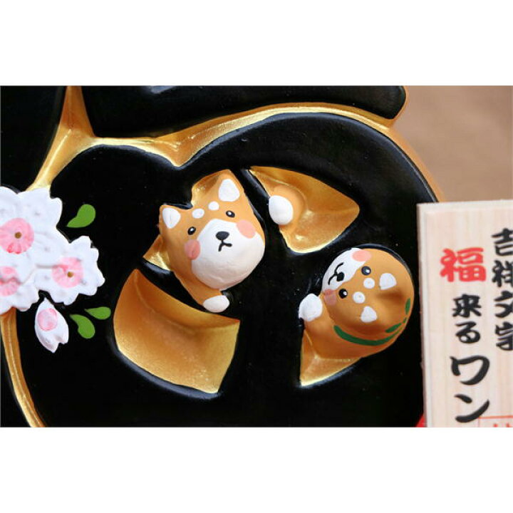 楽天市場】吉祥文字 福来るワン【柴犬/シバ】置物 オブジェ 犬雑貨 犬グッズ : 犬雑貨専門店 銀屋 楽天市場】吉祥文字 福来るワン【柴犬/シバ】置物 オブジェ 犬雑貨 犬グッズ : 犬雑貨専門店 銀屋