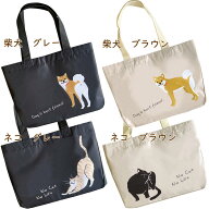 ショッピングバッグ　柴犬・ネコ【犬・猫雑貨・犬グッズ・柴犬】
