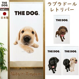 暖簾【のれん】　THE DOG ラブラドールレトリバー　犬雑貨・犬グッズ