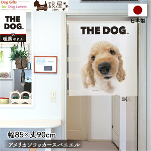 暖簾【のれん】 THE DOG アメリカンコッカースパニエル 幅85×丈90cm 犬雑貨・犬グッズ