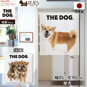 暖簾【のれん】 THE DOG 柴犬 幅85×丈90cm 犬雑貨・犬グッズ・黒柴・白柴