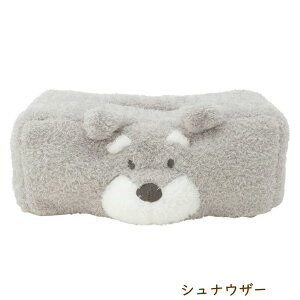 ティッシュカバー シマエナガ・シュナウザー【犬雑貨/犬グッズ/柴犬/ぬいぐるみ/ほわほわ/アニマル/おしゃれ/ ハピンズ/ティッシュボックスカバー】