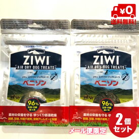 【ZiwiPeak（ジウィピーク）】ジウィエアドライ ドッグトリーツベニソン85g×2個セット【メール便限定送料無料】鹿肉を使用したおやつ