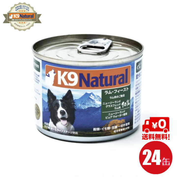 楽天市場】【24】【K9Natural(ケーナインナチュラル）】プレミアム缶 