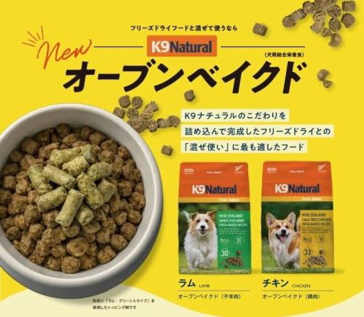 楽天市場】【K9Natural(ケーナインナチュラル）】 チキン オーブン 