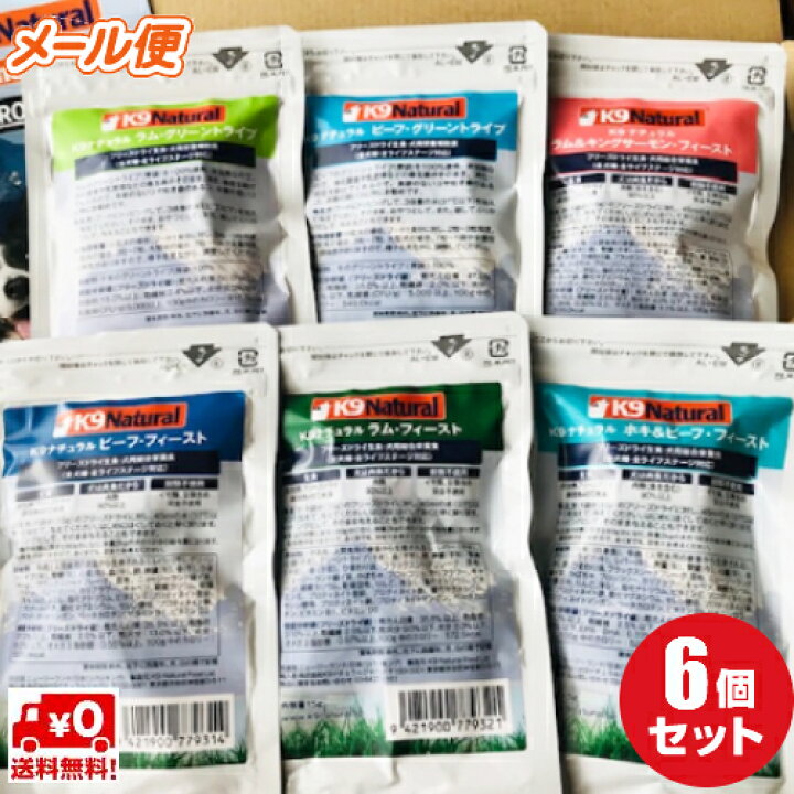 楽天市場】【K9Natural(ケーナインナチュラル）】フリーズドライお試し 