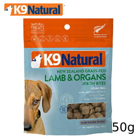 【K9Natural(ケーナインナチュラル）】フリーズドライ ラムトリーツ 50g【犬用】（100％ナチュラル生食おやつ ごほうび）【K9トリーツ】