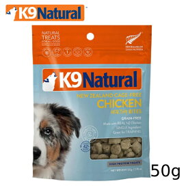 【K9Natural(ケーナインナチュラル）】フリーズドライ チキントリーツ 50g（100％ナチュラル生食おやつ）