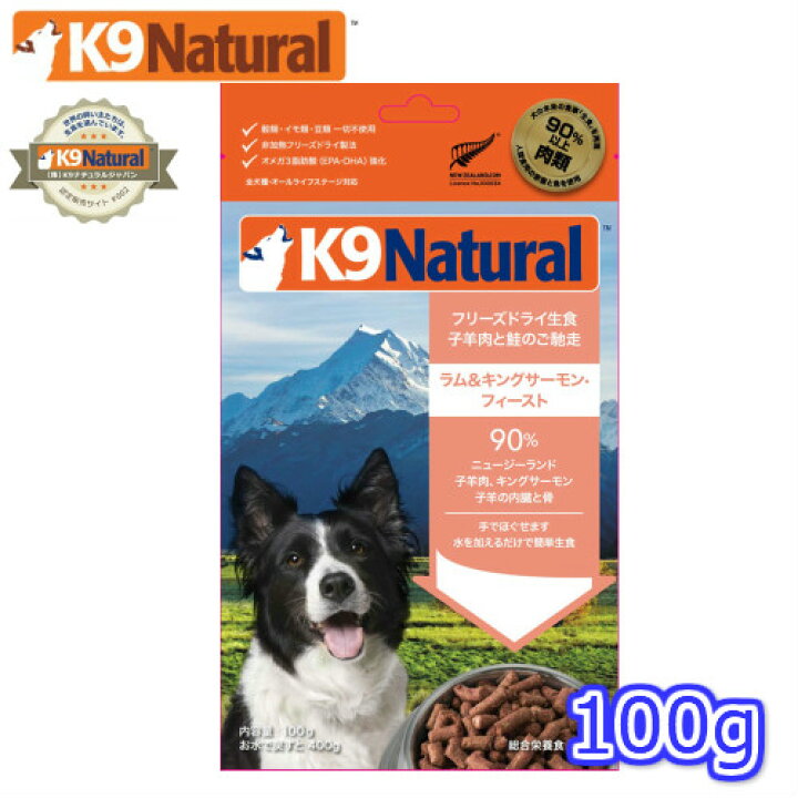 楽天市場】【K9Natural(ケーナインナチュラル）】フリーズドライ ラム 