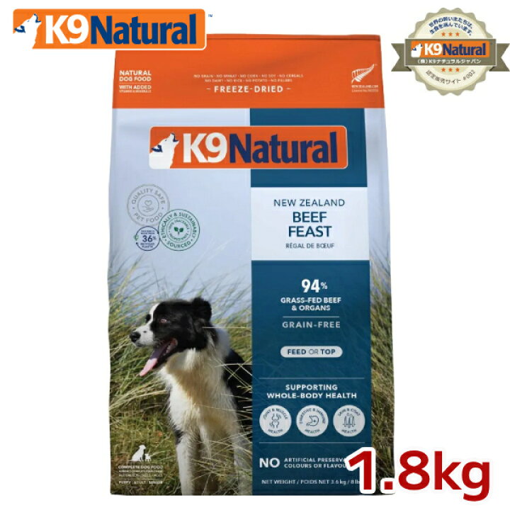 楽天市場】【K9Natural(ケーナインナチュラル）】フリーズドライ 