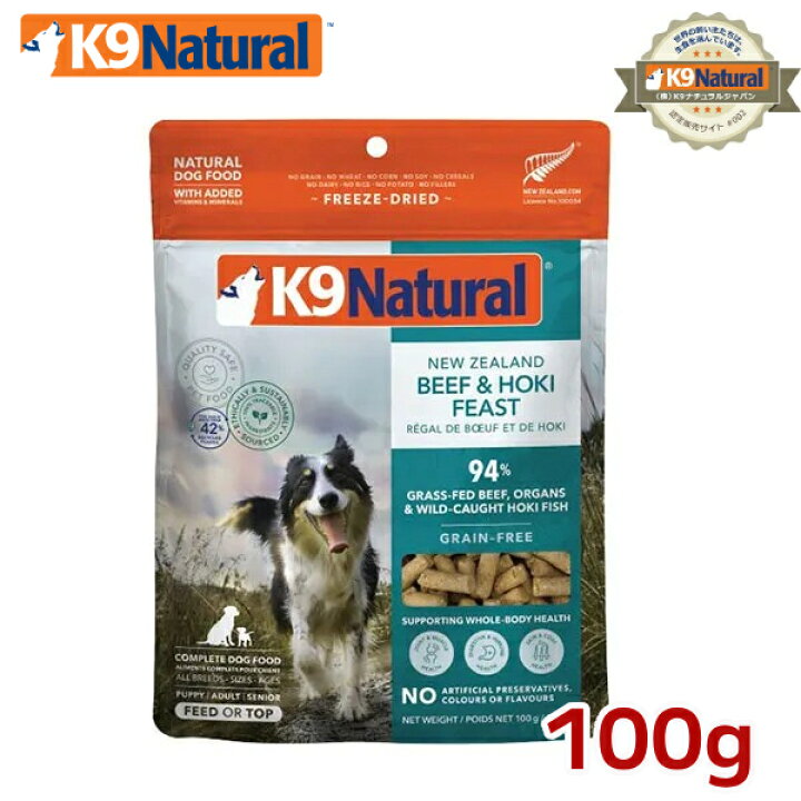 楽天市場】☆【K9Natural(ケーナインナチュラル）】フリーズドライ 