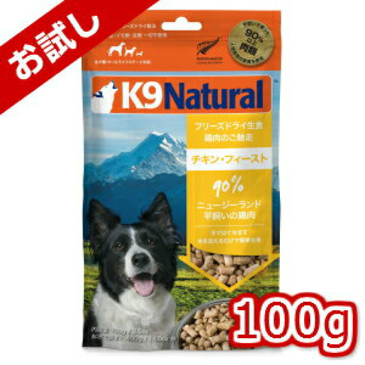 楽天市場】【K9Natural(ケーナインナチュラル）】フリーズドライチキン 