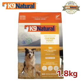 【K9Natural(ケーナインナチュラル）】フリーズドライチキン1.8kg（100％ナチュラル生食ドッグフード）【送料無料】【k9ナチュラル】