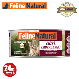 【FelineNatural（フィーラインナチュラル）】プレミアム缶キャットフード ラム＆ベニソン 85g×24缶セット（100％ナチュラル猫用総合栄養食）K9ナチュラル正規品