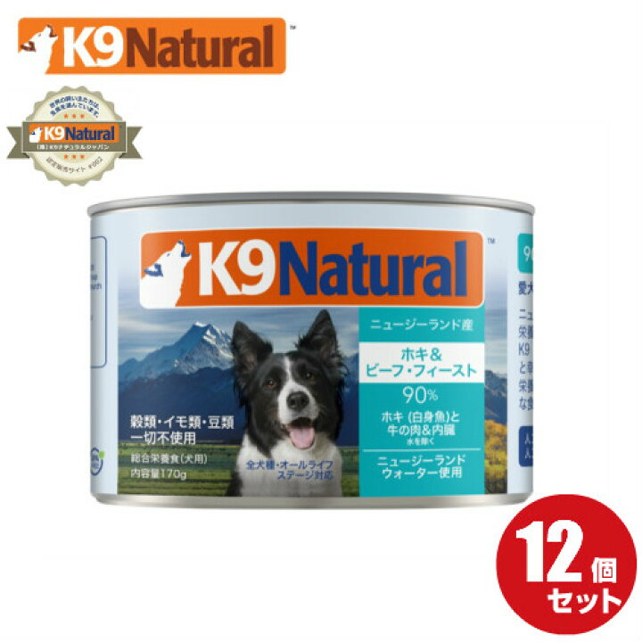 楽天市場】【12】【K9Natural(ケーナインナチュラル）】プレミアム缶 