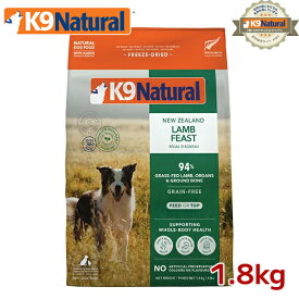 【K9Natural(ケーナインナチュラル）】フリーズドライラム1.8kg（100％ナチュラル生食ドッグフード）【送料無料】【RSL】