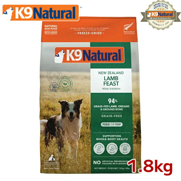 楽天市場】☆【K9Natural(ケーナインナチュラル）】フリーズドライ 