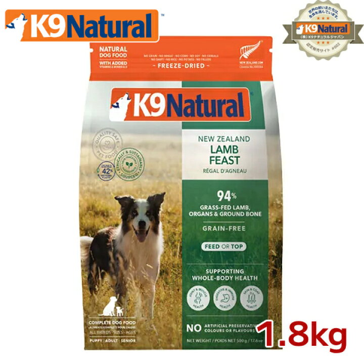 楽天市場】☆【K9Natural(ケーナインナチュラル）】フリーズドライ 
