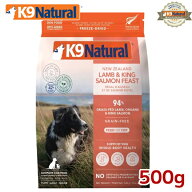 【K9Natural(ケーナインナチュラル）】フリーズドライ ラム＆キングサーモン500g（100％ナチュラル生食ド…