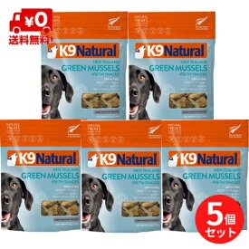 【K9Natural(ケーナインナチュラル）】グリーン・マッスル50g×5袋セット（100％ナチュラル生食おやつ）【送料無料】【RSL】
