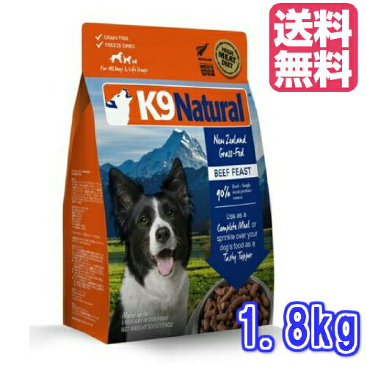 楽天市場】【K9Natural(ケーナインナチュラル）】フリーズドライ 