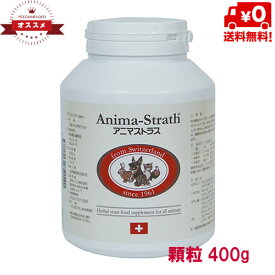 【取り寄せ品】【日本ビーエフ】アニマストラス 顆粒400g（お徳用）　犬猫ペット用サプリメント【送料無料】
