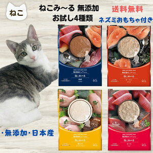 【最大11%OFF】ねこみ〜る 無添加ピュア PureValue5 お試し4種類 送料無料 ネズミのおもちゃプレゼント 海鮮 サーモン 鶏むね マグロ 各1袋(4袋×40g) ねこみーる ペースト ねこぴゅーれ 猫