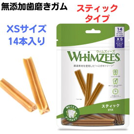 限定10％～15％OFFクーポン犬 おやつ デンタル 犬 歯磨きガム 無添加 ウィムズィーズ XS スティック14本 犬 ガム 小型犬 犬 歯磨きガム 犬 無添加 ハミガキガム 犬 歯みがき おやつ ハミガキ ガム デンタルケア