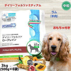 限定15％～10％OFFクーポンデイリーフォルツァ 3kg ミディアム ラム（中粒）3kg(500g×6袋) おもちゃ付き 正規品 犬 無添加 ドッグフード アレルギー対応 皮膚