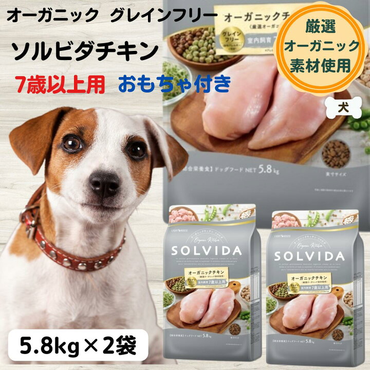 ソルビダ】グレインフリー チキン 室内飼育成犬用 ドッグフード | 犬猫