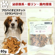 犬 尿 結石 予防 おやつ クランベリー ストルバイト予防 犬 無添加 尿トラブル 予防 キナ酸 泌尿器 予防 …