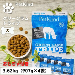 【最大11%OFF】ペットカインドグリーンラムトライプ 無添加 ペットカインド トライプドライ グリーンラムトライプ 907g×4袋 ドッグフード 犬 安心 安全 JAN 882978712006 PetKind 犬 ドッグフード