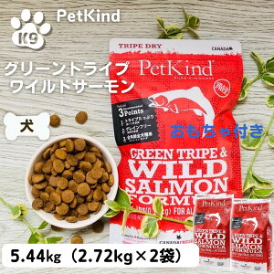 【最大11%OFF】ペットカインド サーモン ドッグフード 無添加 ペットカインド トライプドライ グリーントライプ&ワイルドサーモン2.72kg×2袋JAN:0882978702007 PetKind ドッグフード 犬 無添加 安心