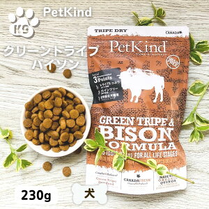 【最大11%OFF】ペットカインド ドッグフード 無添加 ドッグフード 無添加 ペットカインド トライプドライ グリーントライプ&バイソン 230g PetKind ドッグフード 犬 安全 安心