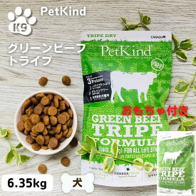 最大15％OFFクーポンペットカインド ビーフドッグフード 無添加 ペットカインド トライプドライ グリーンビーフトライプ 6.35kg 送料無料 ドッグフード 犬 JAN:882978721008 PetKind