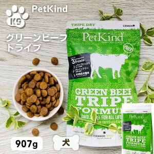 【最大11%OFF】ペットカインド ドッグフード 無添加 ペットカインド トライプドライ グリーンビーフトライプ 907g ドッグフード 犬 JAN:882978725006 PetKind