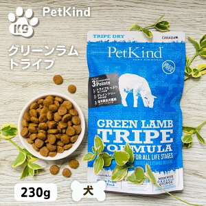 【最大11%OFF】ペットカインドグリーンラムトライプ 無添加 ペットカインド トライプドライ グリーンラムトライプ 230g ドッグフード 犬 安心 安全 JAN 882978712006 PetKind ドッグフード