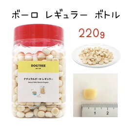 犬 おやつ 無添加 国産 小型犬 ナチュラルボーロ レギュラー ボトル 220g ドッグ ツリー