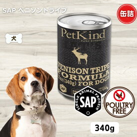 限定15％～10％OFFクーポン犬 缶詰 無添加 ペットカインド ザッツイット SAP ベニソントライプ 340g 犬 缶詰 無添加