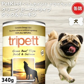 限定15％～10％OFFクーポン犬 缶詰 無添加 ペットカインド トライペット グリーンビーフトライプ ダック&サーモン 340g