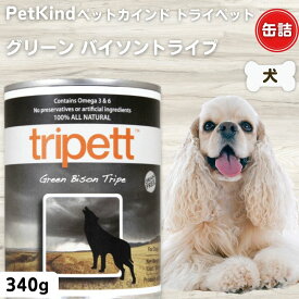限定15％～10％OFFクーポン犬 缶詰 無添加 ペットカインド トライペット グリーンバイソン 340g