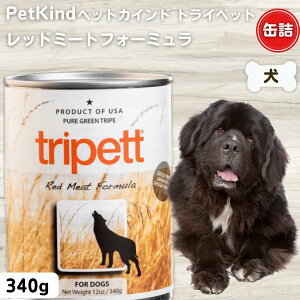 【最大11%OFF】犬 缶詰 無添加 ペットカインド トライペット レッドミートフォーミュラ 340g