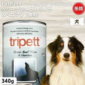 限定15％～10％OFFクーポン犬 缶詰 無添加 ペットカインド トライペット グリーンビーフトライプ&ベニソン 340g