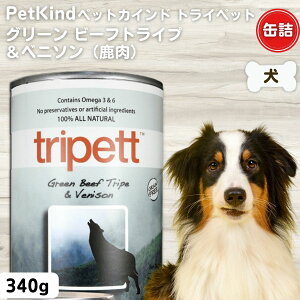 【最大11%OFF】犬 缶詰 無添加 ペットカインド トライペット グリーンビーフトライプ&ベニソン 340g