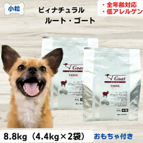 楽天市場】ビィナチュラルルート・ゴート小粒 4.4の通販