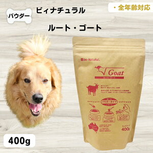 yő10OFFz HaÖ@H hbOt[h Y [gV[Y [gES[g pE_[ 400g lHYؕsgp S S ׂĂ̑fނRR rB i` be-NatuRal r[i