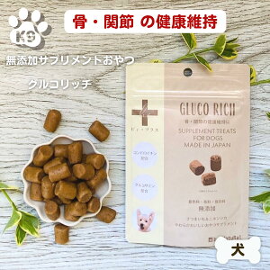 【最大11%OFF】ビィプラス グルコリッチ 75g 粒タイプ 業界初 100%ナチュラルのサプリメント トリーツ 合成添加物不使用 骨 関節 健康を維持ドッグフード be-NatuRal ビーナチュラル ビィ ナチ
