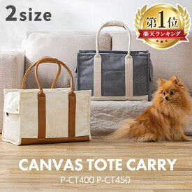 ★在庫処分価格★＼楽天1位／犬 猫 キャリーケース キャリーバッグ トートバッグ おしゃれ 小型犬 ペットキャリー 2way アイリスオーヤマ 犬 猫 キャリー キャンバストートキャリー P-CT400 ペットキャリー Mサイズ[2609SE]