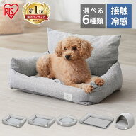 犬 ベッド ペットベッド 夏用 ドーム 冷感 猫 ベッド 洗える クールペットベッド アイリスオーヤマ スク…