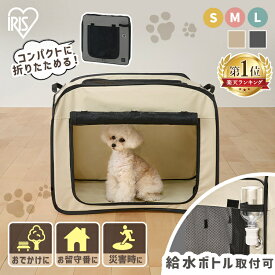 ＜楽天1位＞ 犬 ケージ 折りたたみ ゲージ アイリスオーヤマ Sサイズ 超小型犬 猫 Mサイズ 小型犬 Lサイズ 中型犬 メッシュ窓 通気性 ソフトケージ コンパクト 組立簡単 車 ペットケージ 折りたたみソフトケージ POSC *【秋CP】